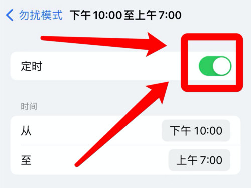 微信怎么设置勿扰时间段