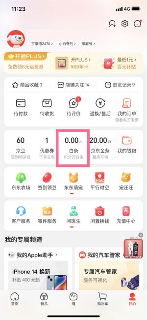 京东白条怎么分期还款方式