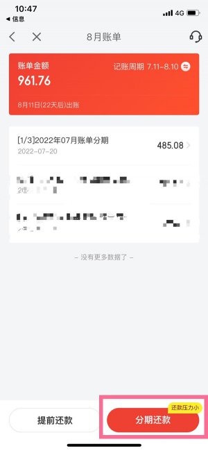 京东白条怎么分期还款方式