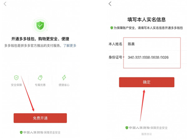 多多支付怎么开通