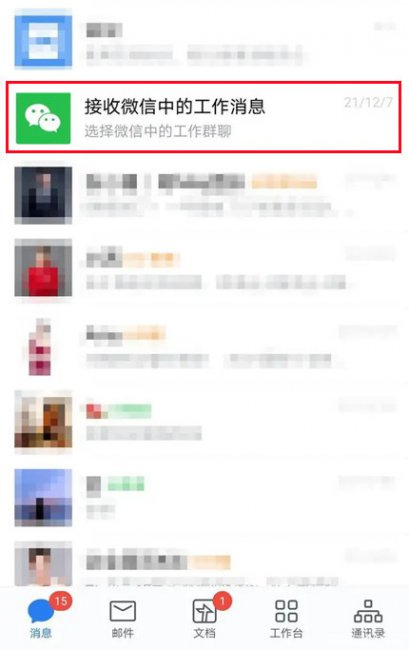 企业微信怎么把微信群迁移过来