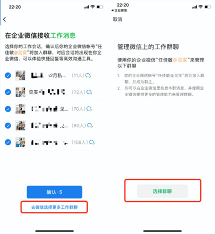 企业微信怎么把微信群迁移过来