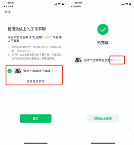 企业微信怎么把微信群迁移过来