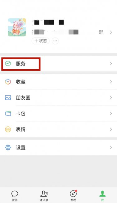 微信怎么设置到账提醒