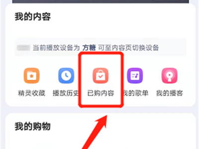 天猫精灵怎么播放喜马拉雅的内容