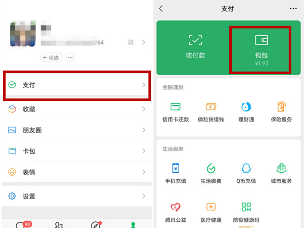 微信怎样设置看零钱要密码