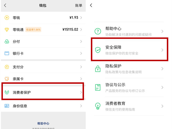 微信怎样设置看零钱要密码