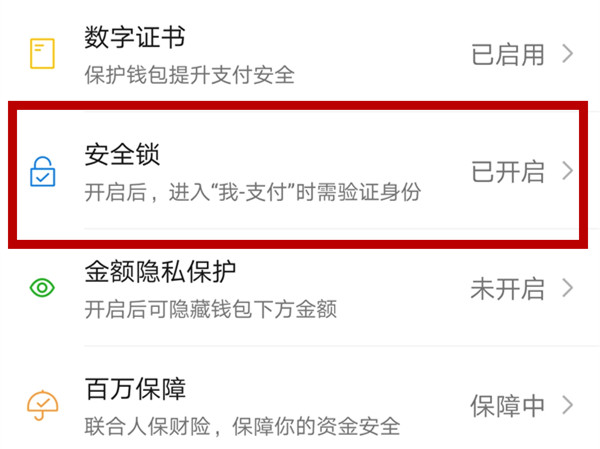 微信怎样设置看零钱要密码