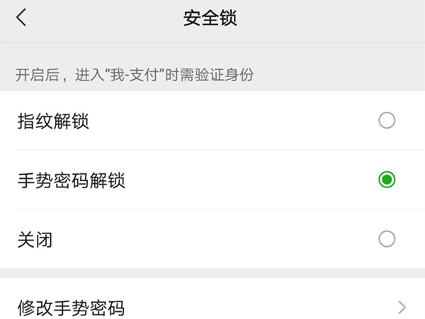 微信怎样设置看零钱要密码