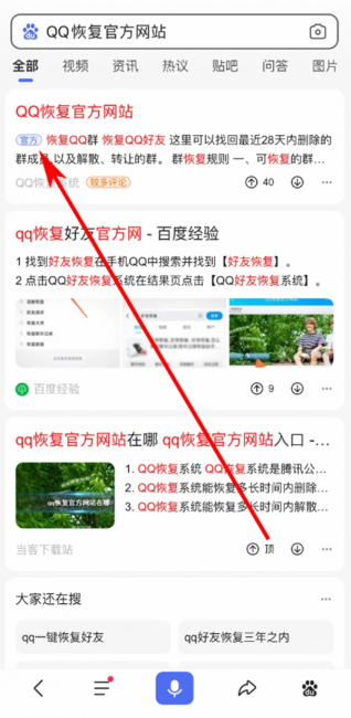 qq好友删了怎么恢复