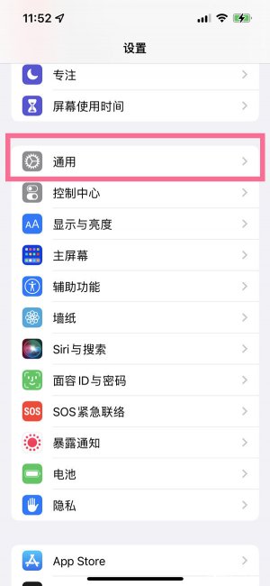 iphone信任设置在哪里