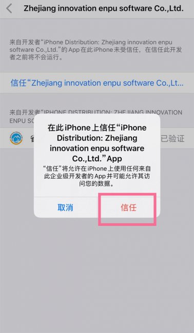 iphone信任设置在哪里
