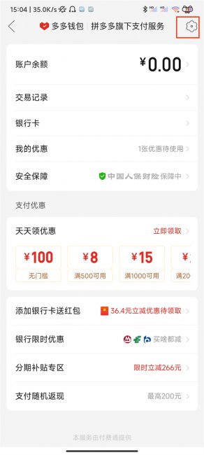 多多支付怎么取消实名认证