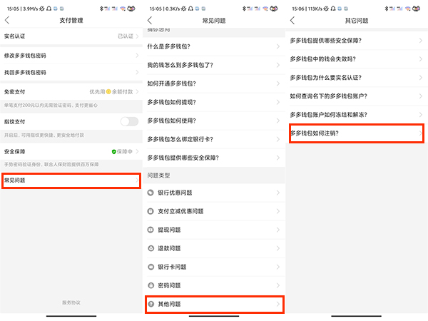 多多支付怎么取消实名认证