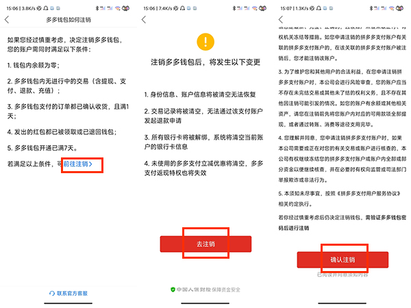 多多支付怎么取消实名认证