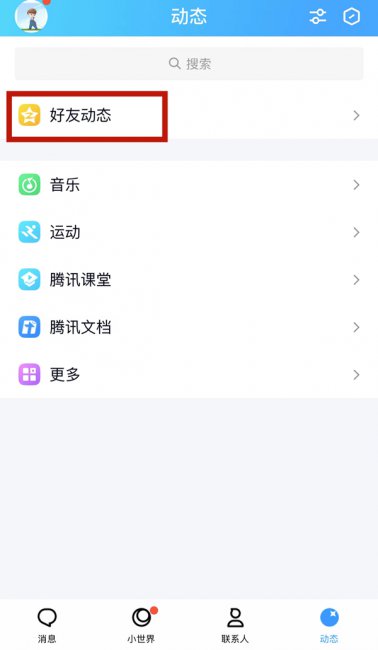 qq如何让照片墙不显示