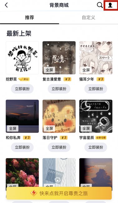 qq如何让照片墙不显示