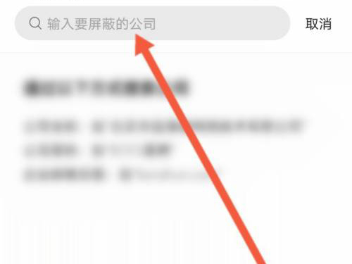 boss直聘如何屏蔽以前公司