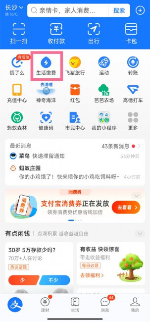 如何删除生活缴费户号