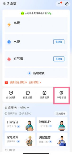 如何删除生活缴费户号