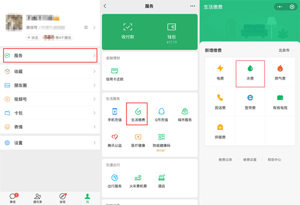 如何删除生活缴费户号