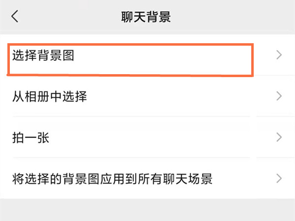 如何删除微信背景墙