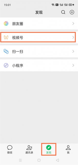 微信如何进行视频直播