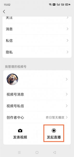 微信如何进行视频直播