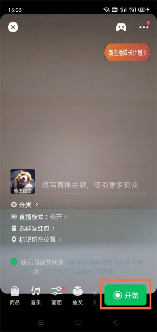 微信如何进行视频直播