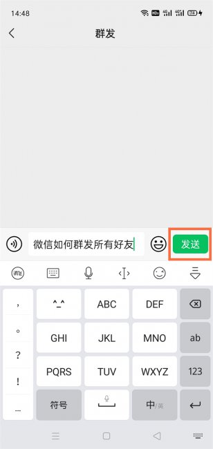微信如何群发所有好友