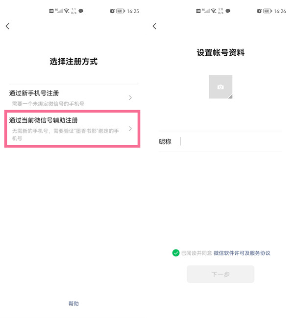 微信可以有两个账号吗