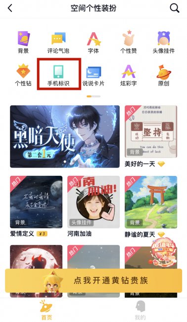 qq发动态怎么设置手机型号