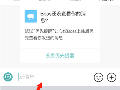 在boss直聘上怎么和boss交谈