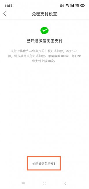 多多免密支付怎么关闭不了