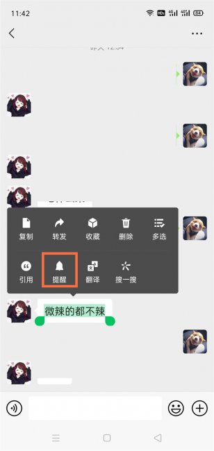 微信好友提醒功能是干嘛的