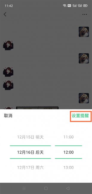 微信好友提醒功能是干嘛的