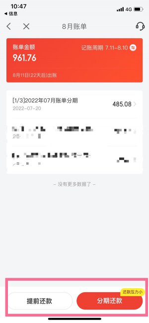 京东白条怎么用微信零钱还款