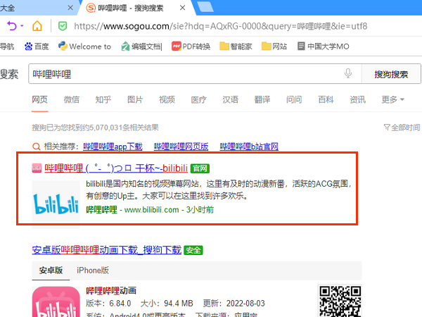 b站有电脑版吗