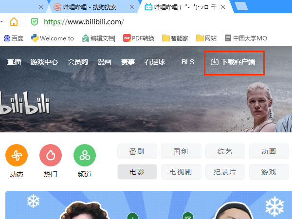 b站有电脑版吗