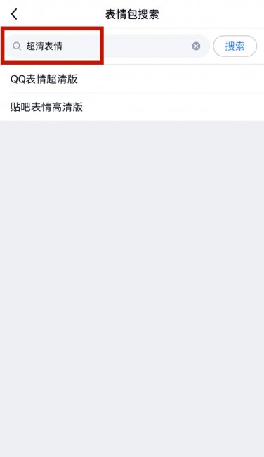 qq巨大表情怎么弄