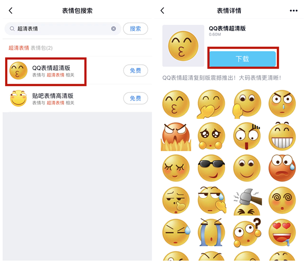 qq巨大表情怎么弄
