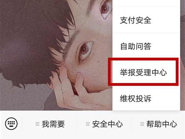 微信投诉在哪里查看进度