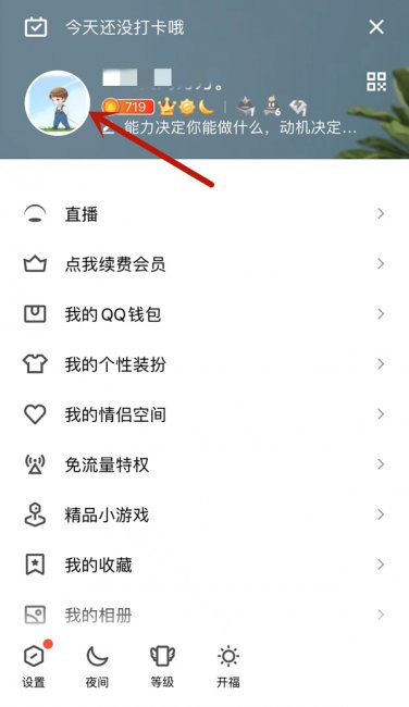 qq怎么不显示精选照片栏