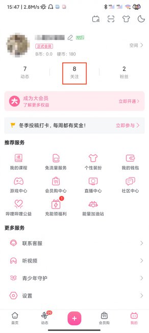 b站怎么设置特别关注