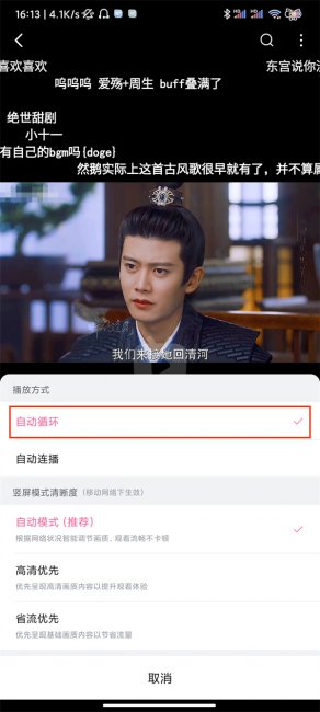 b站怎么循环播放一个视频