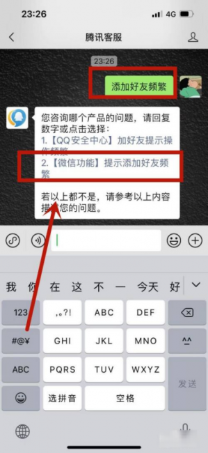微信打招呼过于频繁多久解除限制