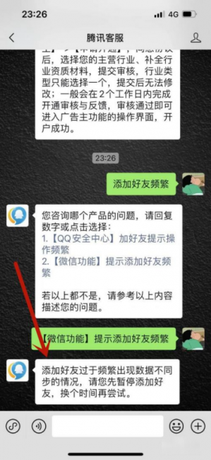 微信打招呼过于频繁多久解除限制