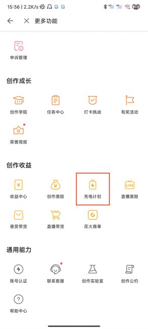 b站怎么开启充电