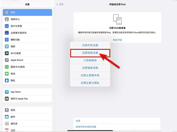 ipad还原网络设置