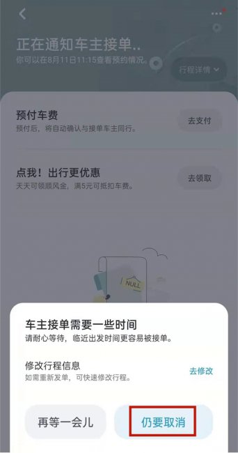 嘀嗒出行顺风车取消订单在哪里